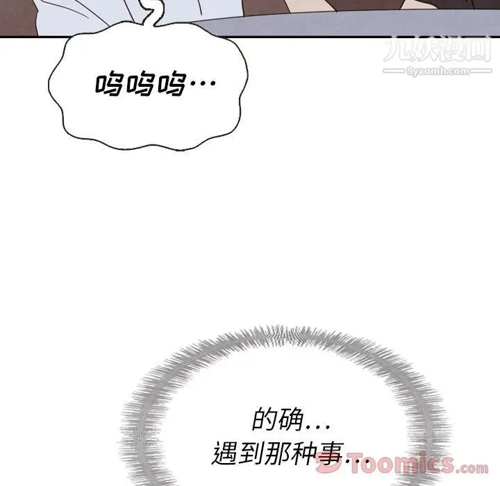 漫画《泰珠小姐的完美婚姻生活》第19话第111张图