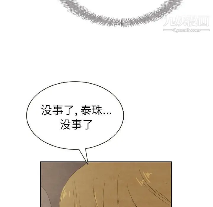 漫画《泰珠小姐的完美婚姻生活》第19话第112张图