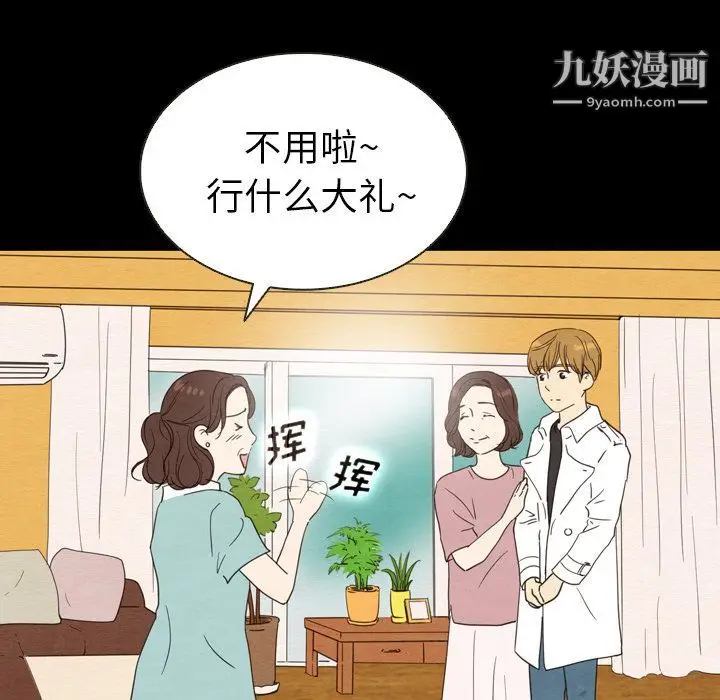 漫画《泰珠小姐的完美婚姻生活》第19话第25张图