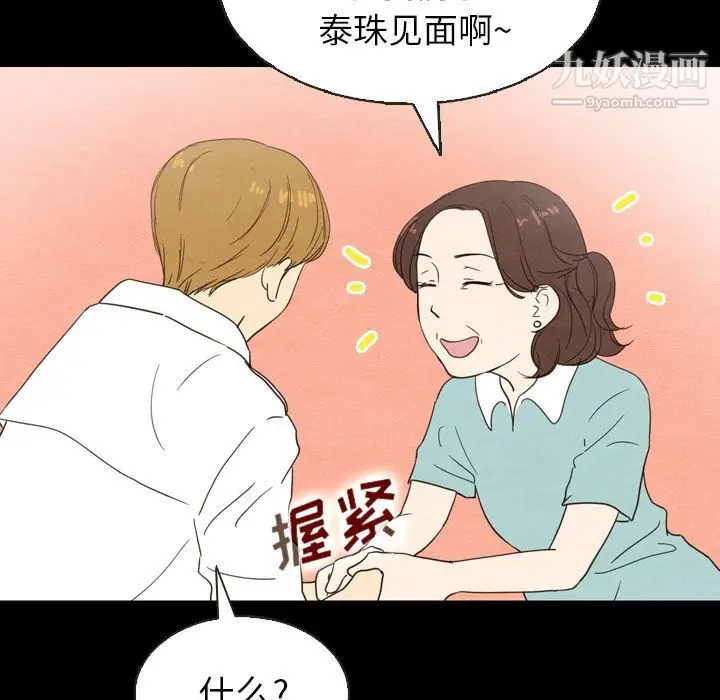 漫画《泰珠小姐的完美婚姻生活》第19话第33张图