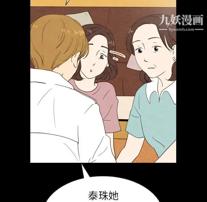 漫画《泰珠小姐的完美婚姻生活》第19话第37张图