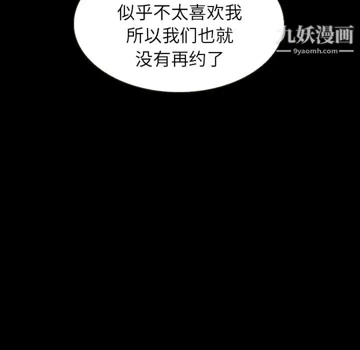 漫画《泰珠小姐的完美婚姻生活》第19话第38张图