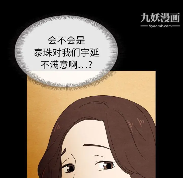 漫画《泰珠小姐的完美婚姻生活》第19话第43张图
