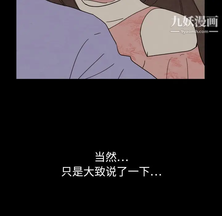 漫画《泰珠小姐的完美婚姻生活》第19话第78张图