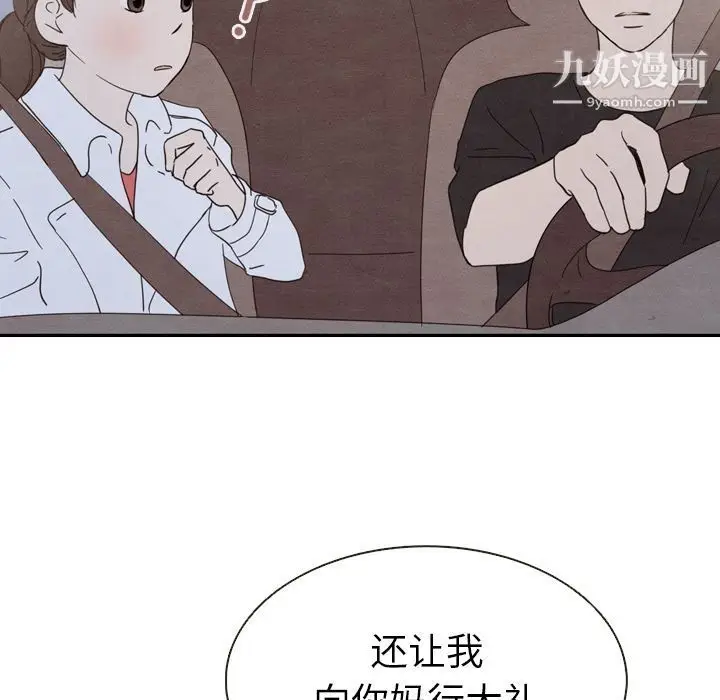 漫画《泰珠小姐的完美婚姻生活》第19话第8张图