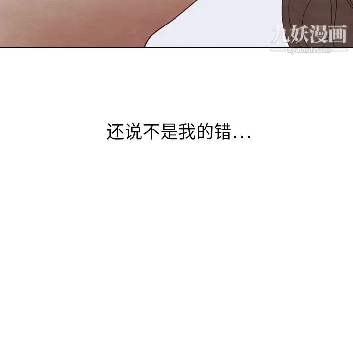 漫画《泰珠小姐的完美婚姻生活》第19话第96张图