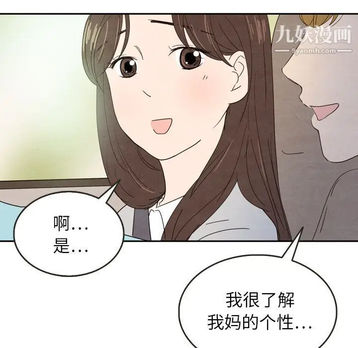 漫画《泰珠小姐的完美婚姻生活》第24话第14张图