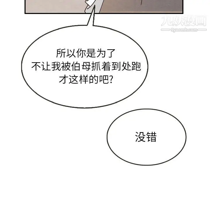 漫画《泰珠小姐的完美婚姻生活》第24话第19张图