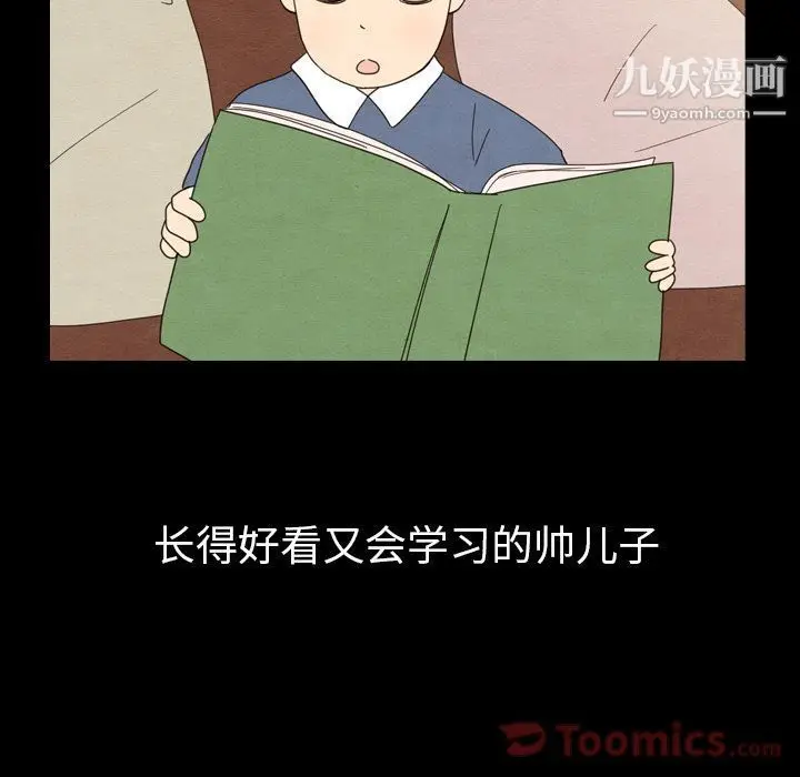 漫画《泰珠小姐的完美婚姻生活》第24话第33张图