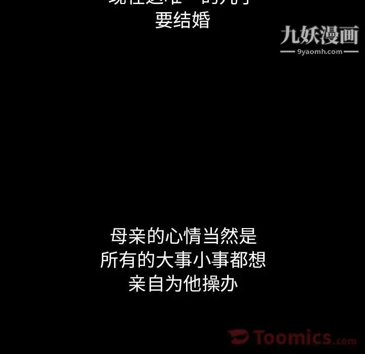 漫画《泰珠小姐的完美婚姻生活》第24话第39张图