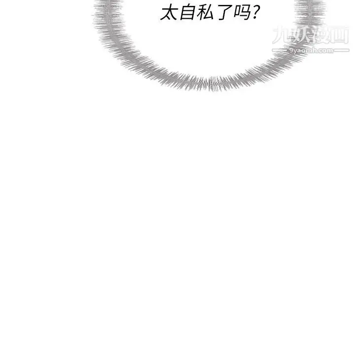 漫画《泰珠小姐的完美婚姻生活》第24话第52张图