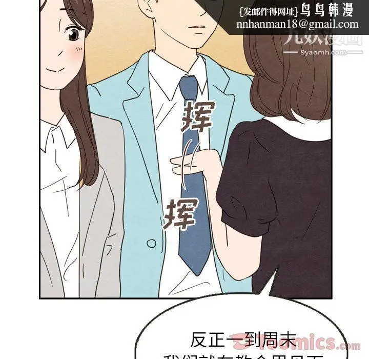 漫画《泰珠小姐的完美婚姻生活》第24话第57张图