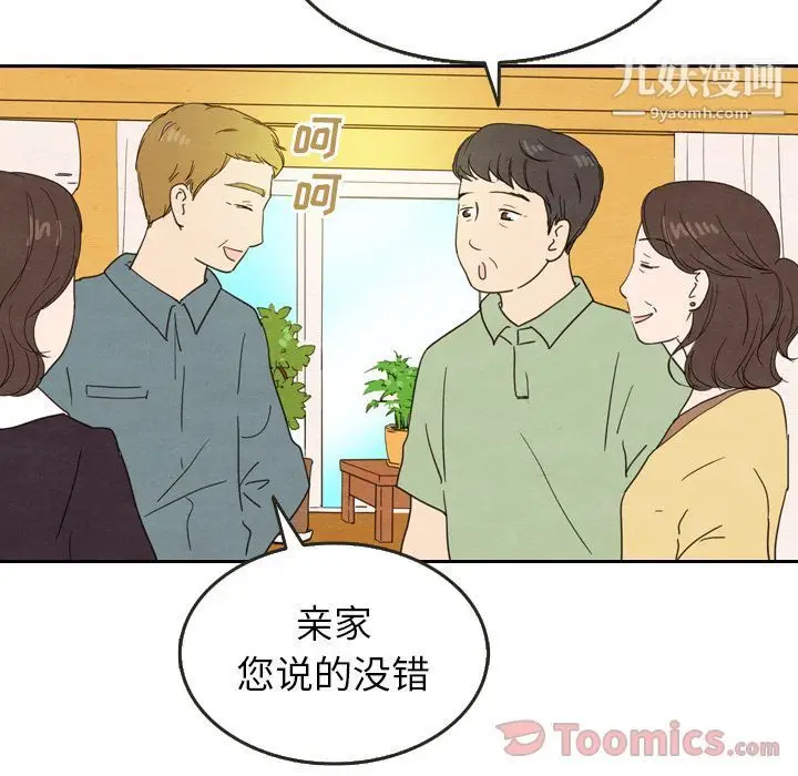 漫画《泰珠小姐的完美婚姻生活》第24话第61张图