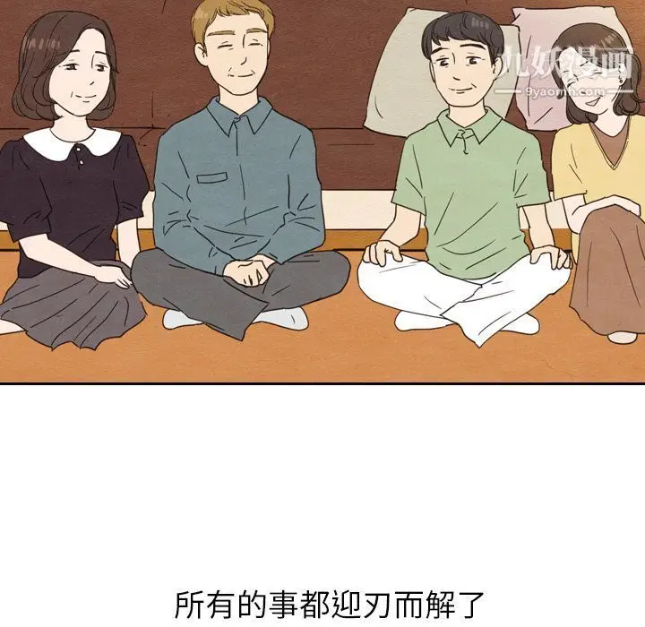 漫画《泰珠小姐的完美婚姻生活》第24话第65张图