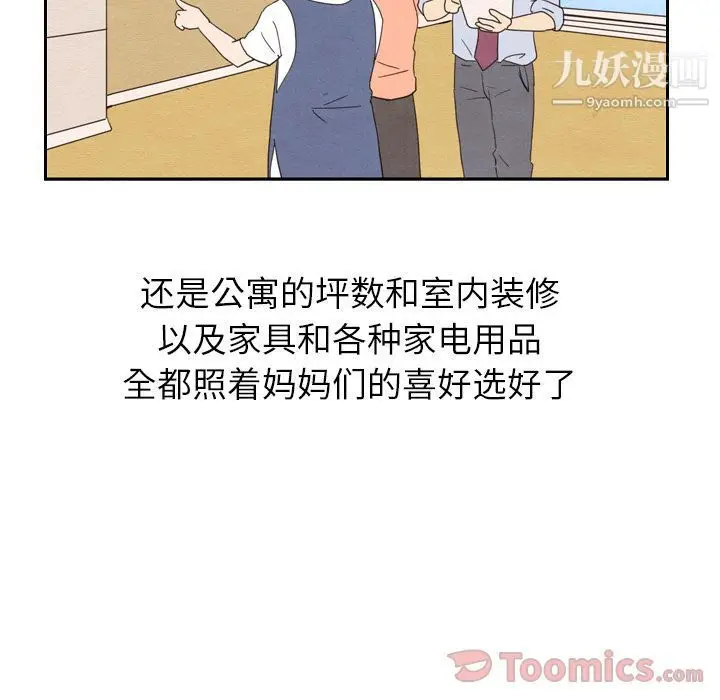 漫画《泰珠小姐的完美婚姻生活》第24话第70张图