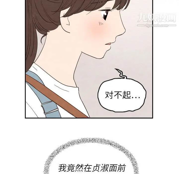 漫画《泰珠小姐的完美婚姻生活》第24话第80张图