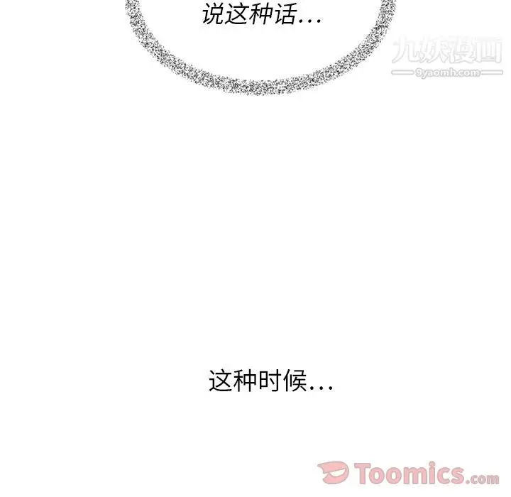 漫画《泰珠小姐的完美婚姻生活》第24话第81张图