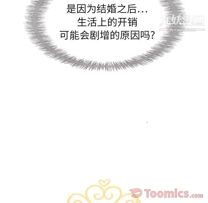 漫画《泰珠小姐的完美婚姻生活》第24话第9张图