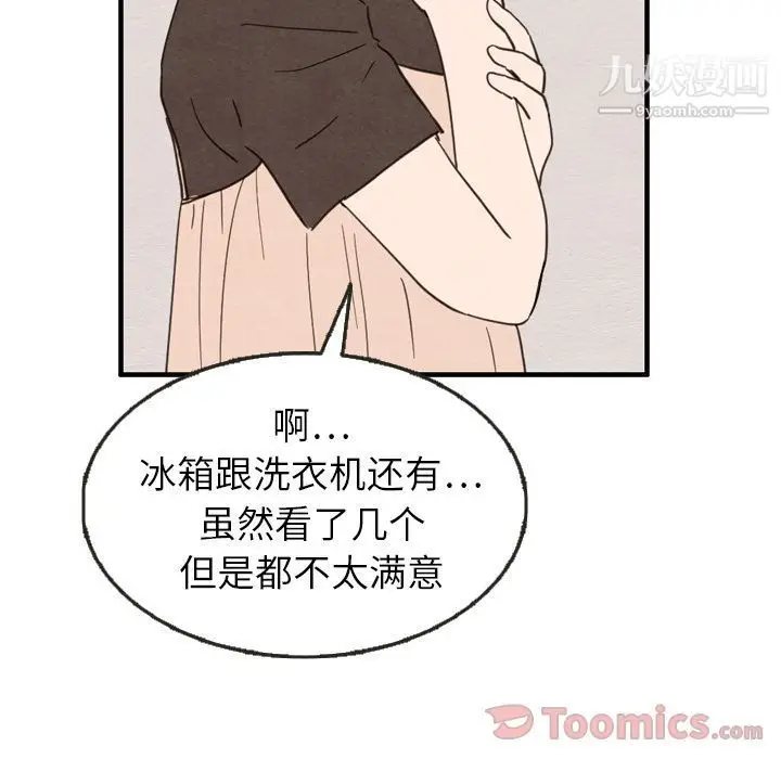 漫画《泰珠小姐的完美婚姻生活》第24话第98张图