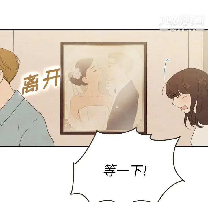 漫画《泰珠小姐的完美婚姻生活》第36话第134张图