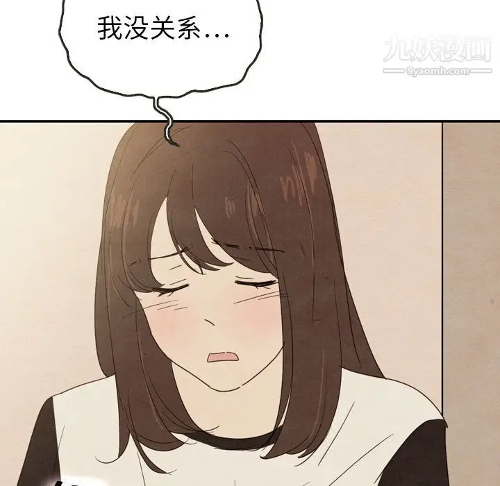 漫画《泰珠小姐的完美婚姻生活》第36话第137张图