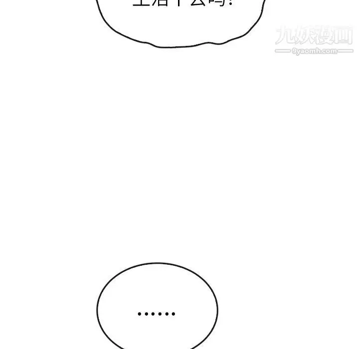 漫画《泰珠小姐的完美婚姻生活》第36话第139张图