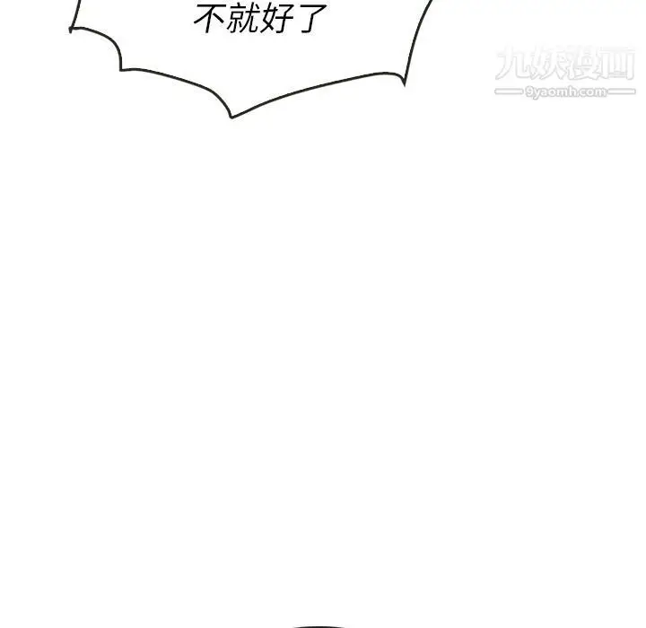 漫画《泰珠小姐的完美婚姻生活》第36话第144张图