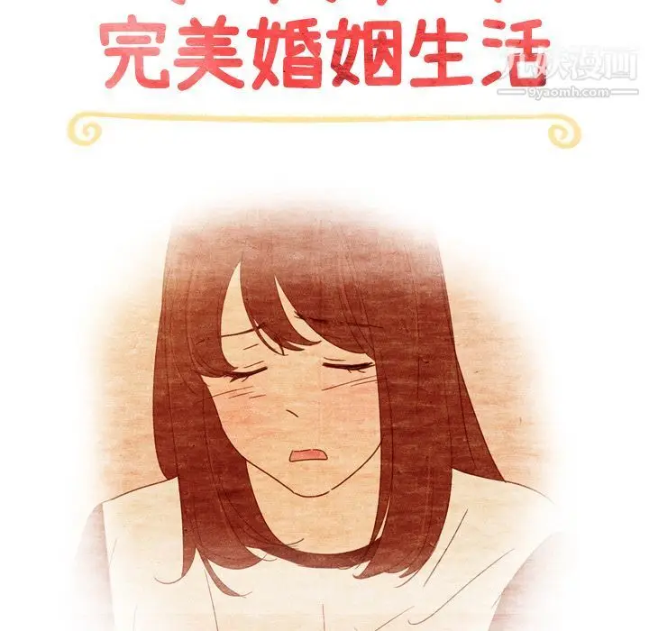 漫画《泰珠小姐的完美婚姻生活》第36话第19张图