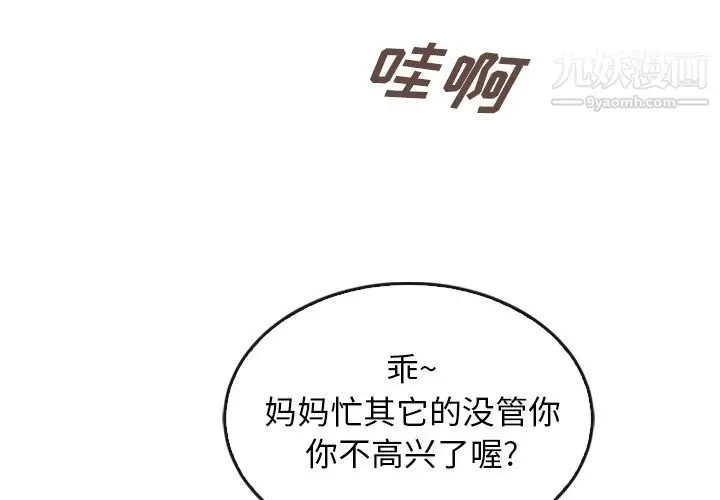 漫画《泰珠小姐的完美婚姻生活》第36话第2张图