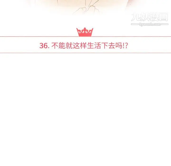 漫画《泰珠小姐的完美婚姻生活》第36话第20张图