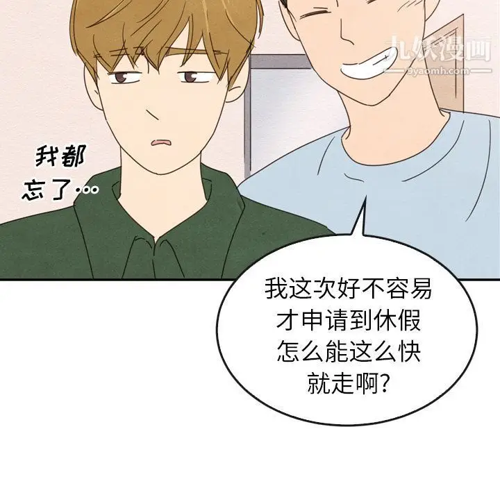 漫画《泰珠小姐的完美婚姻生活》第36话第42张图