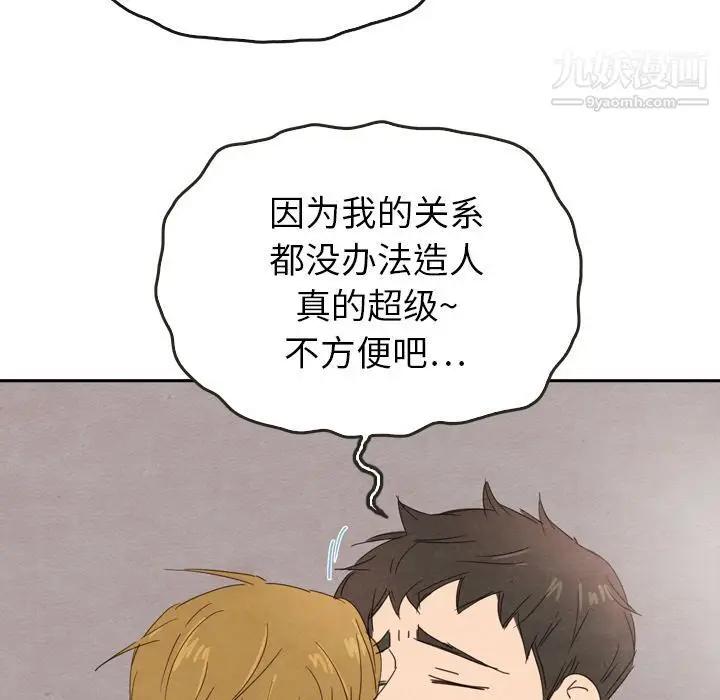 漫画《泰珠小姐的完美婚姻生活》第36话第52张图