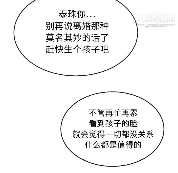漫画《泰珠小姐的完美婚姻生活》第36话第7张图