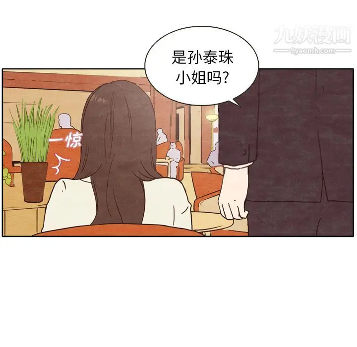 漫画《泰珠小姐的完美婚姻生活》第2话第31张图