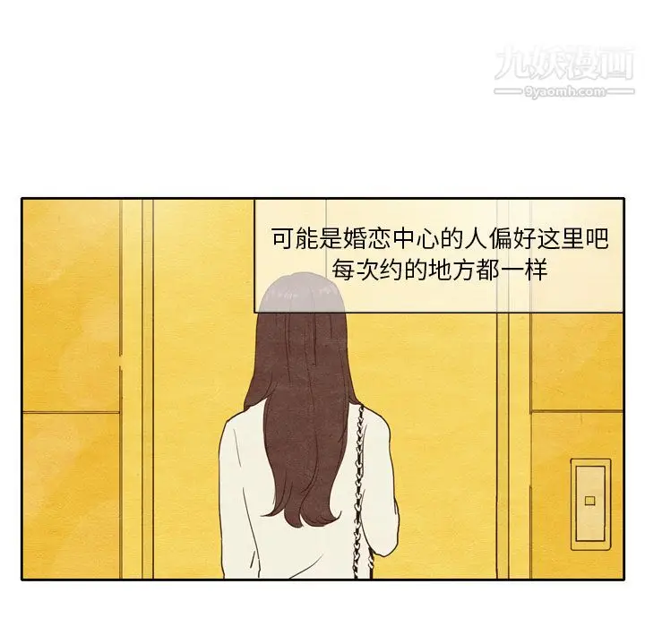漫画《泰珠小姐的完美婚姻生活》第2话第8张图