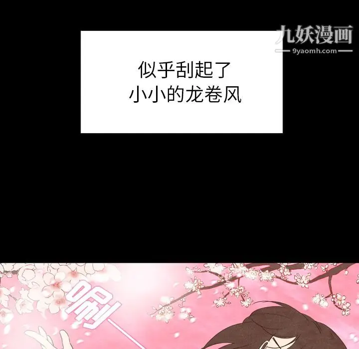 漫画《泰珠小姐的完美婚姻生活》第2话第97张图