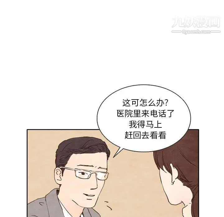 漫画《泰珠小姐的完美婚姻生活》第1话第20张图