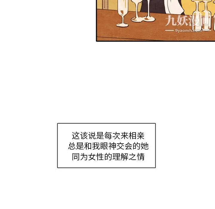 漫画《泰珠小姐的完美婚姻生活》第1话第32张图