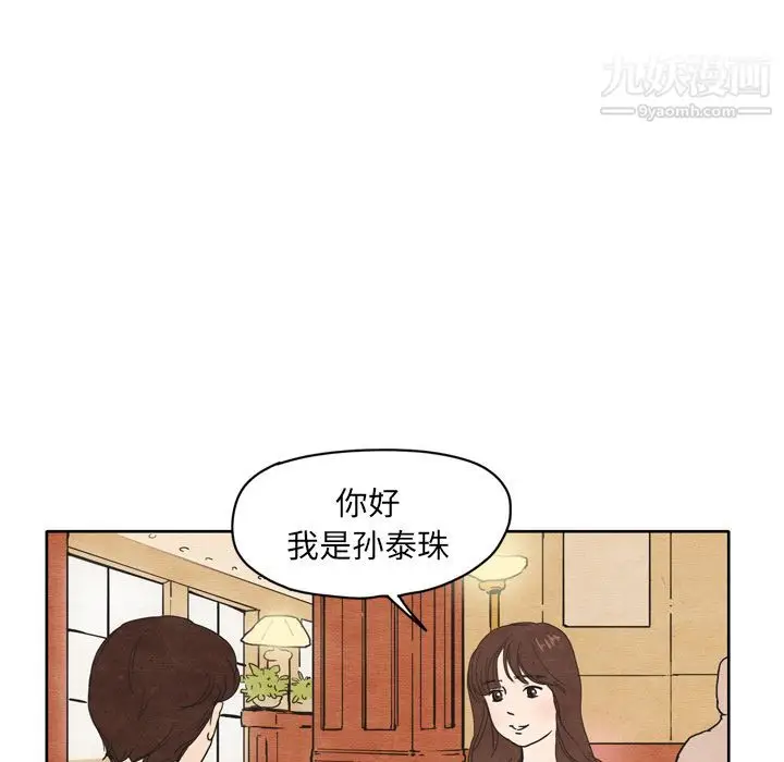 漫画《泰珠小姐的完美婚姻生活》第1话第5张图