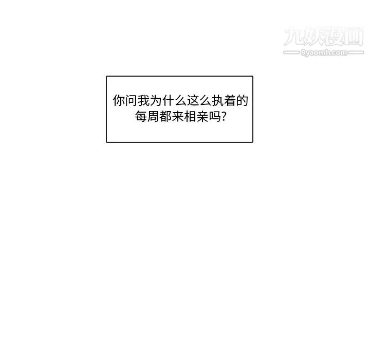 漫画《泰珠小姐的完美婚姻生活》第1话第75张图