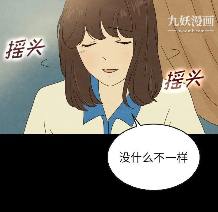 漫画《泰珠小姐的完美婚姻生活》最终话第108张图