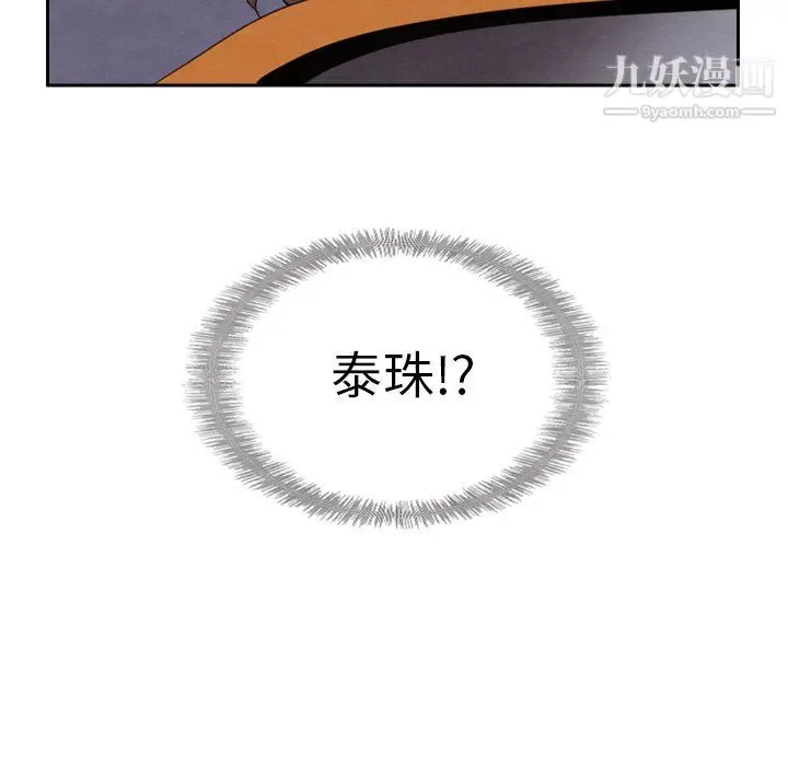 漫画《泰珠小姐的完美婚姻生活》最终话第13张图