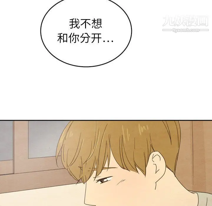 漫画《泰珠小姐的完美婚姻生活》最终话第139张图