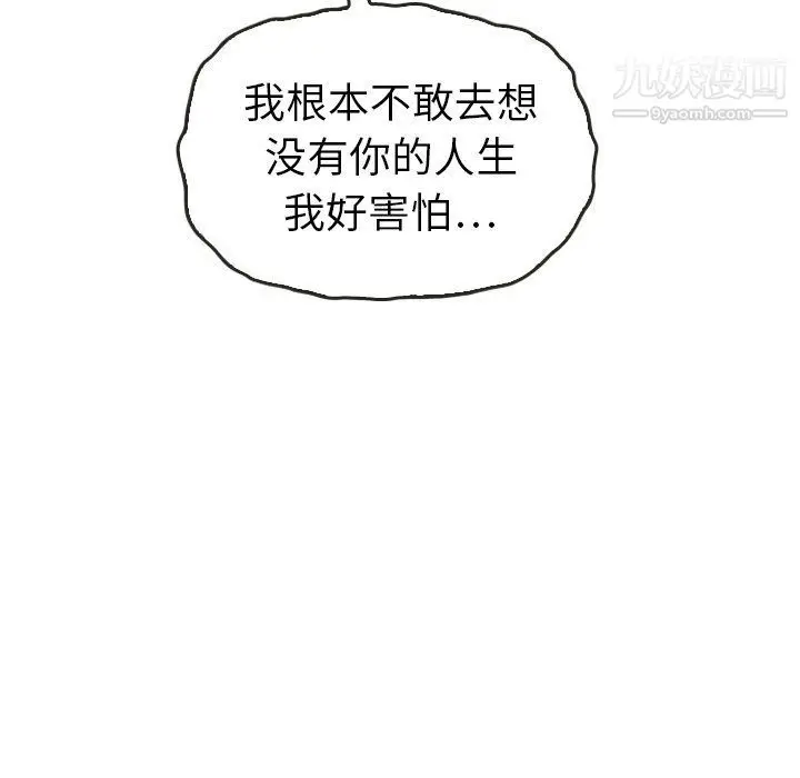漫画《泰珠小姐的完美婚姻生活》最终话第145张图