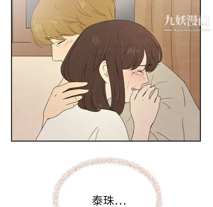 漫画《泰珠小姐的完美婚姻生活》最终话第148张图