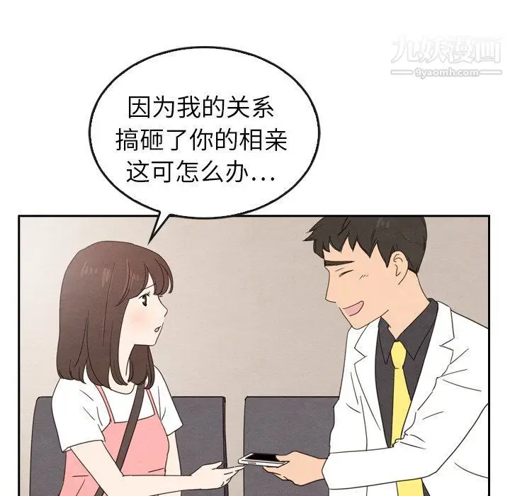 漫画《泰珠小姐的完美婚姻生活》最终话第161张图