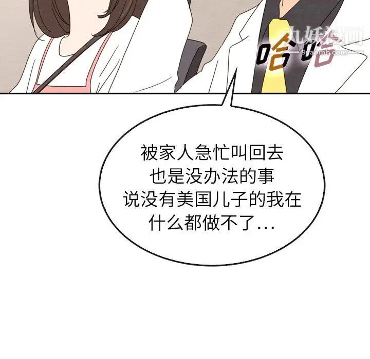 漫画《泰珠小姐的完美婚姻生活》最终话第164张图