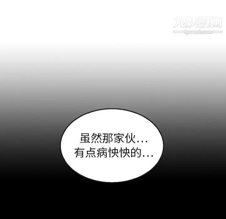 漫画《泰珠小姐的完美婚姻生活》最终话第167张图