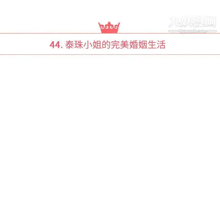 漫画《泰珠小姐的完美婚姻生活》最终话第19张图