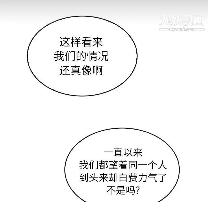 漫画《泰珠小姐的完美婚姻生活》最终话第194张图